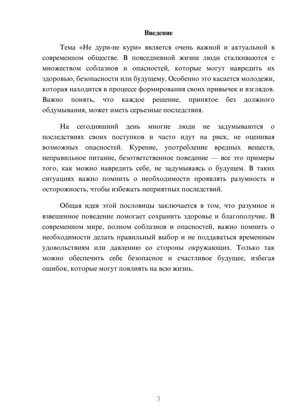 Предпросмотр доклада 3