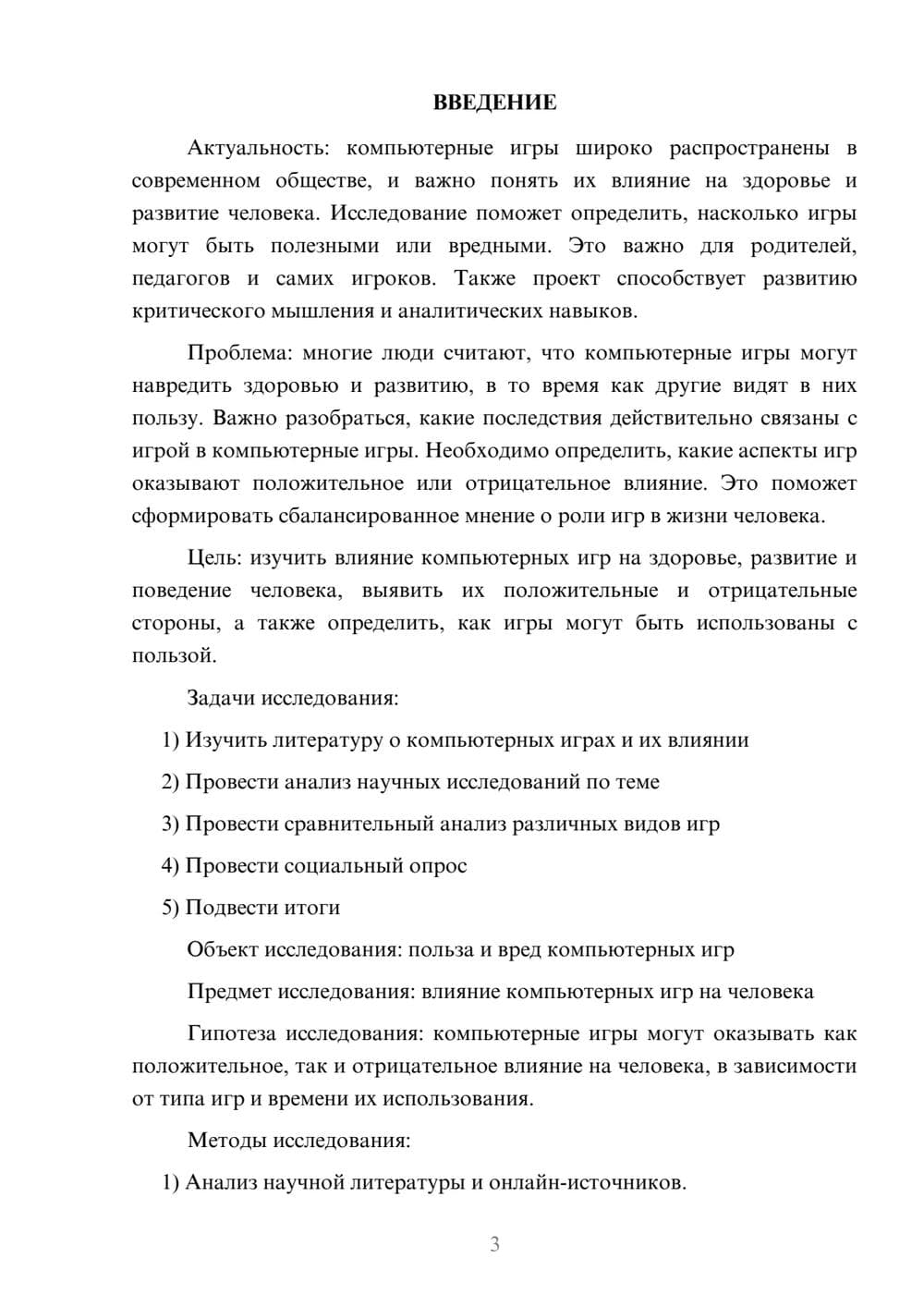 Предпросмотр проекта 3