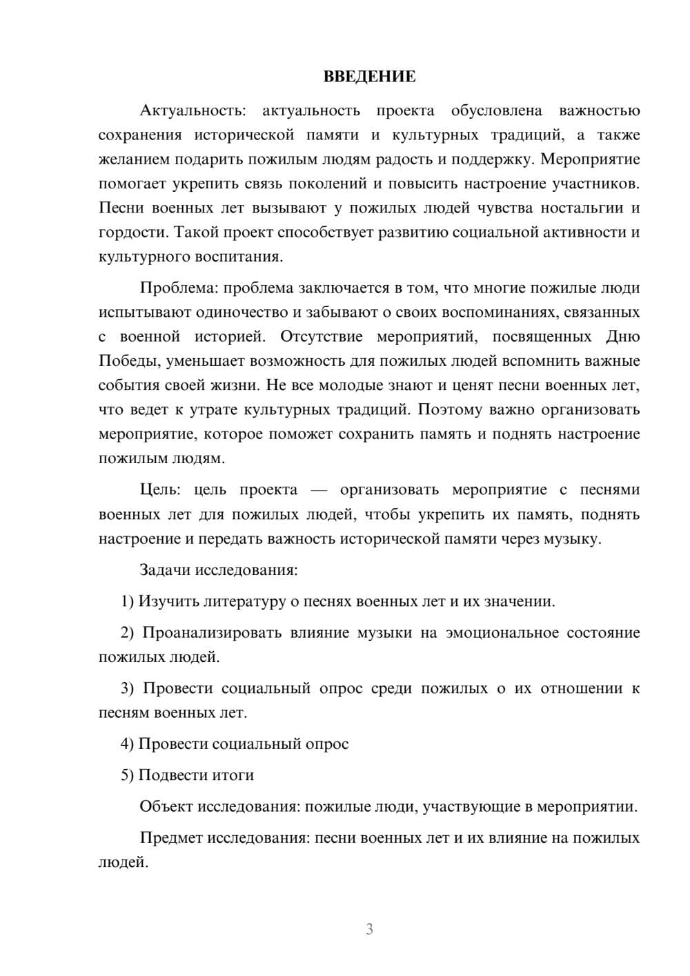 Предпросмотр проекта 3