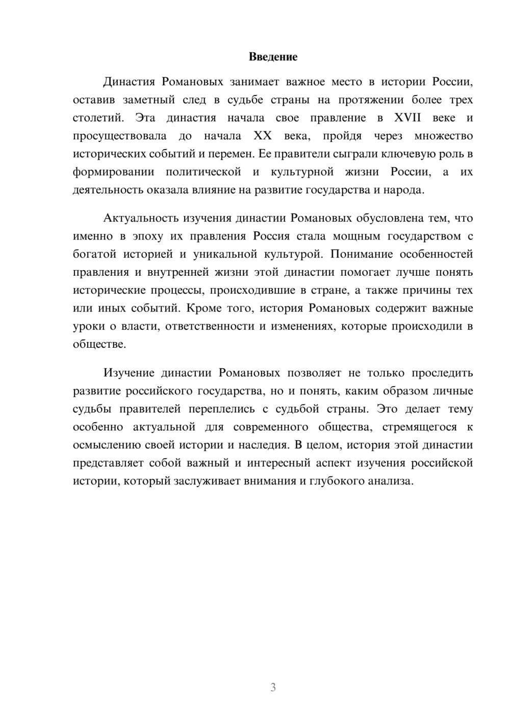 Предпросмотр доклада 3