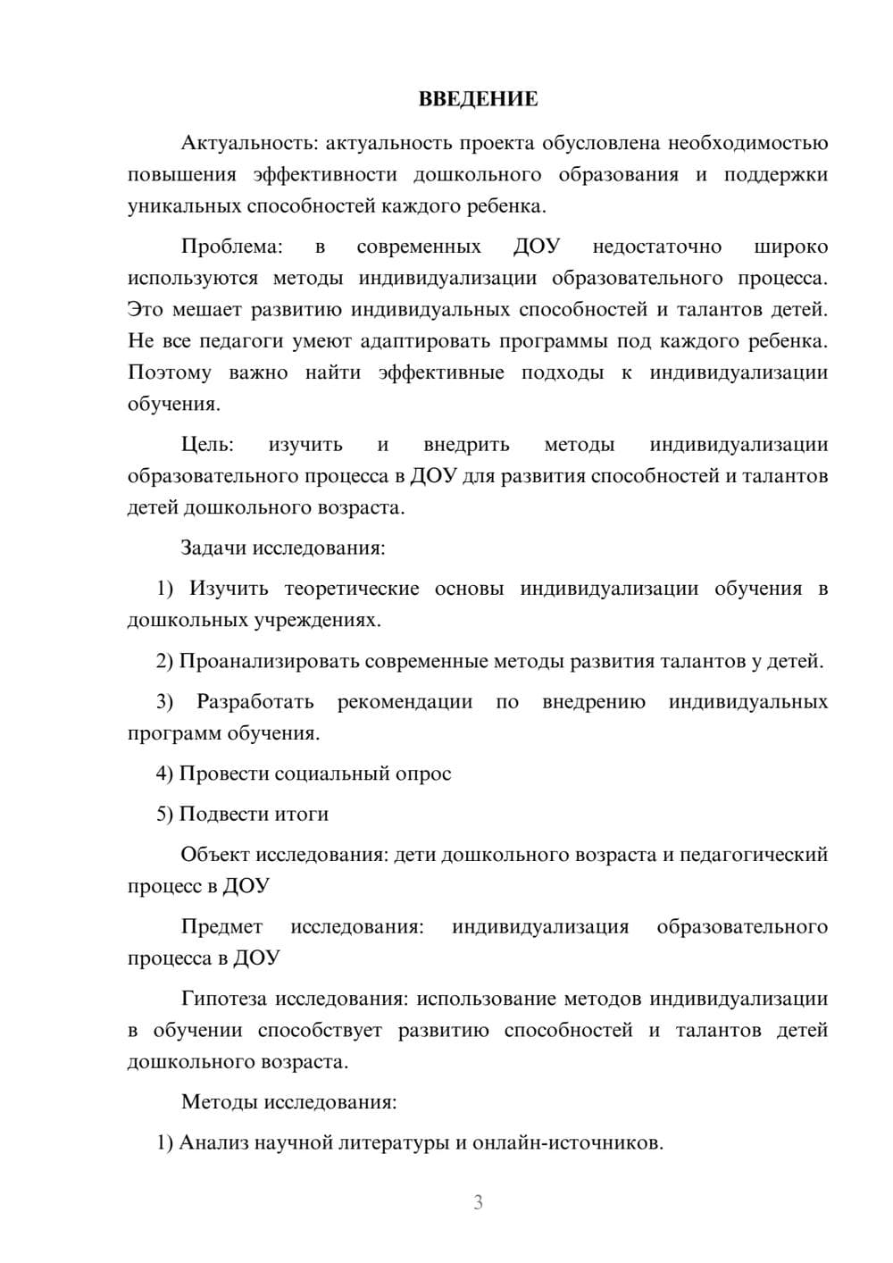 Предпросмотр проекта 3