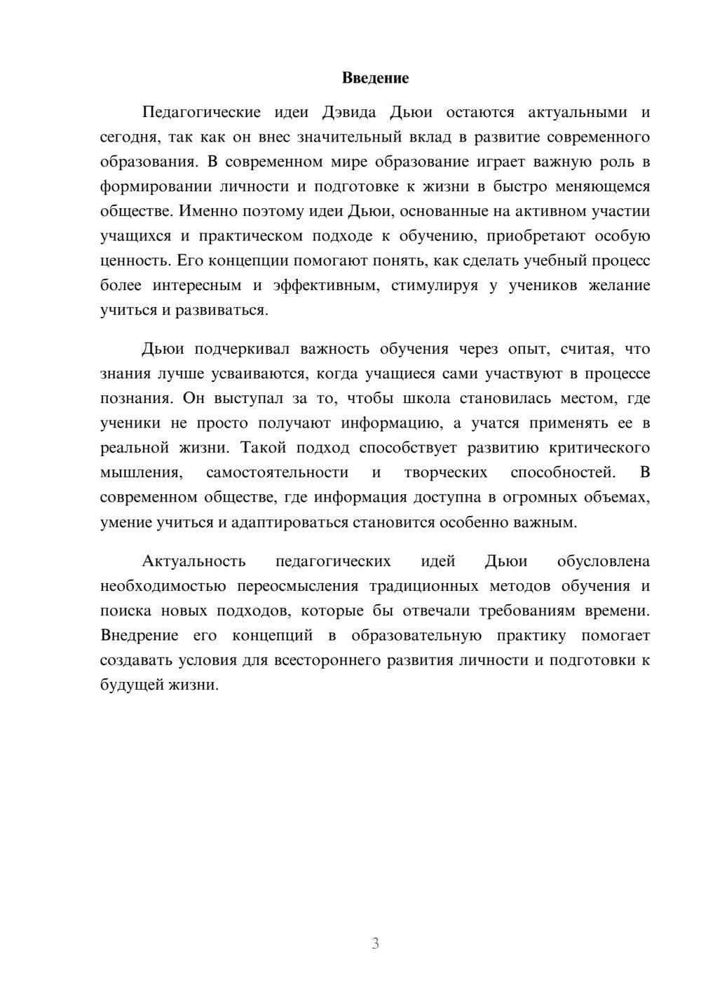 Предпросмотр доклада 3