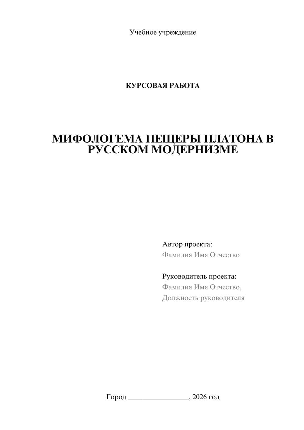 Предпросмотр курсовой работы 1