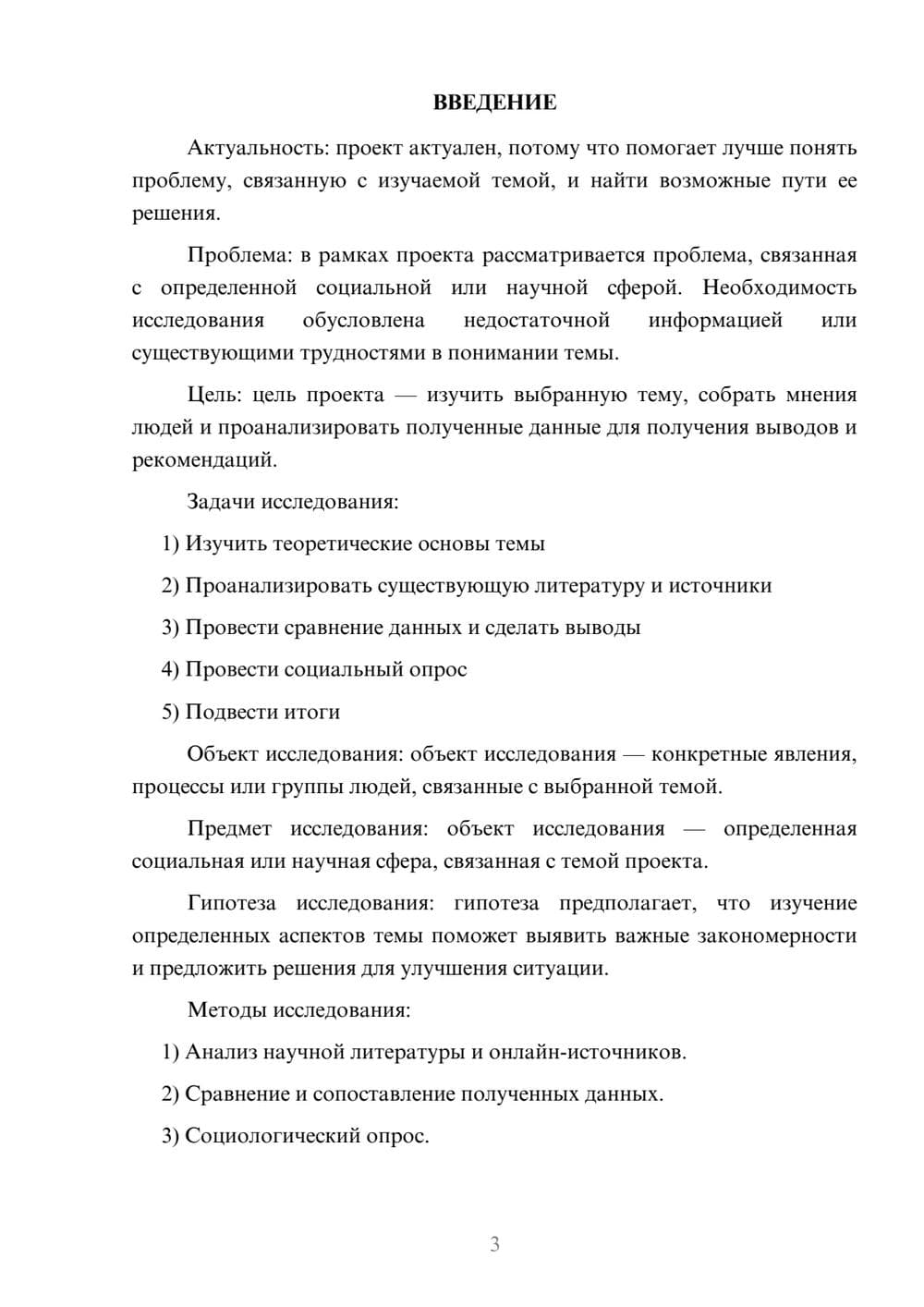 Предпросмотр проекта 3
