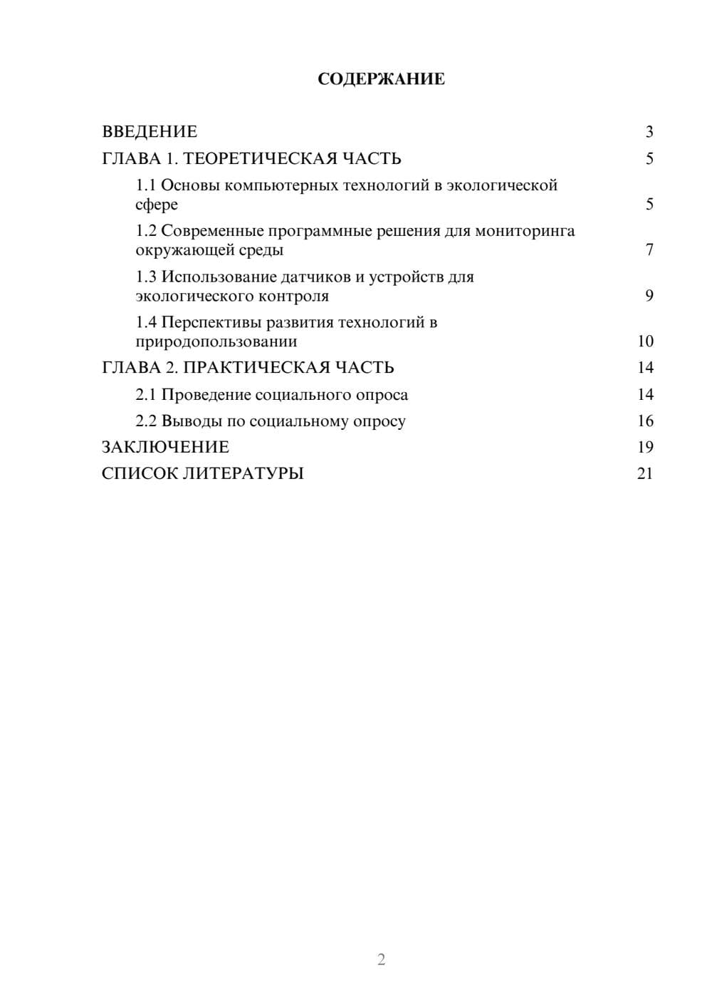 Предпросмотр проекта 2