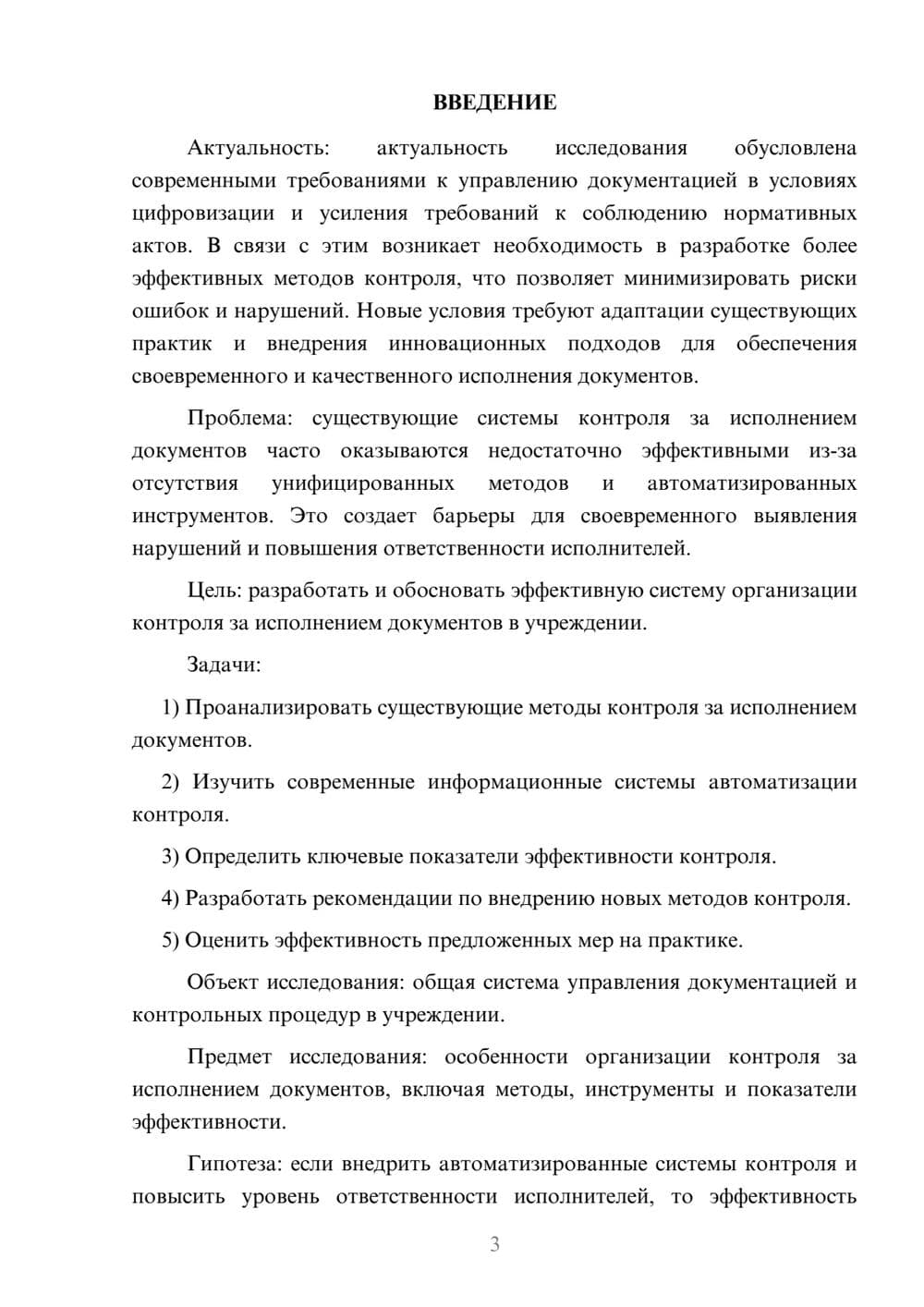 Предпросмотр курсовой работы 3