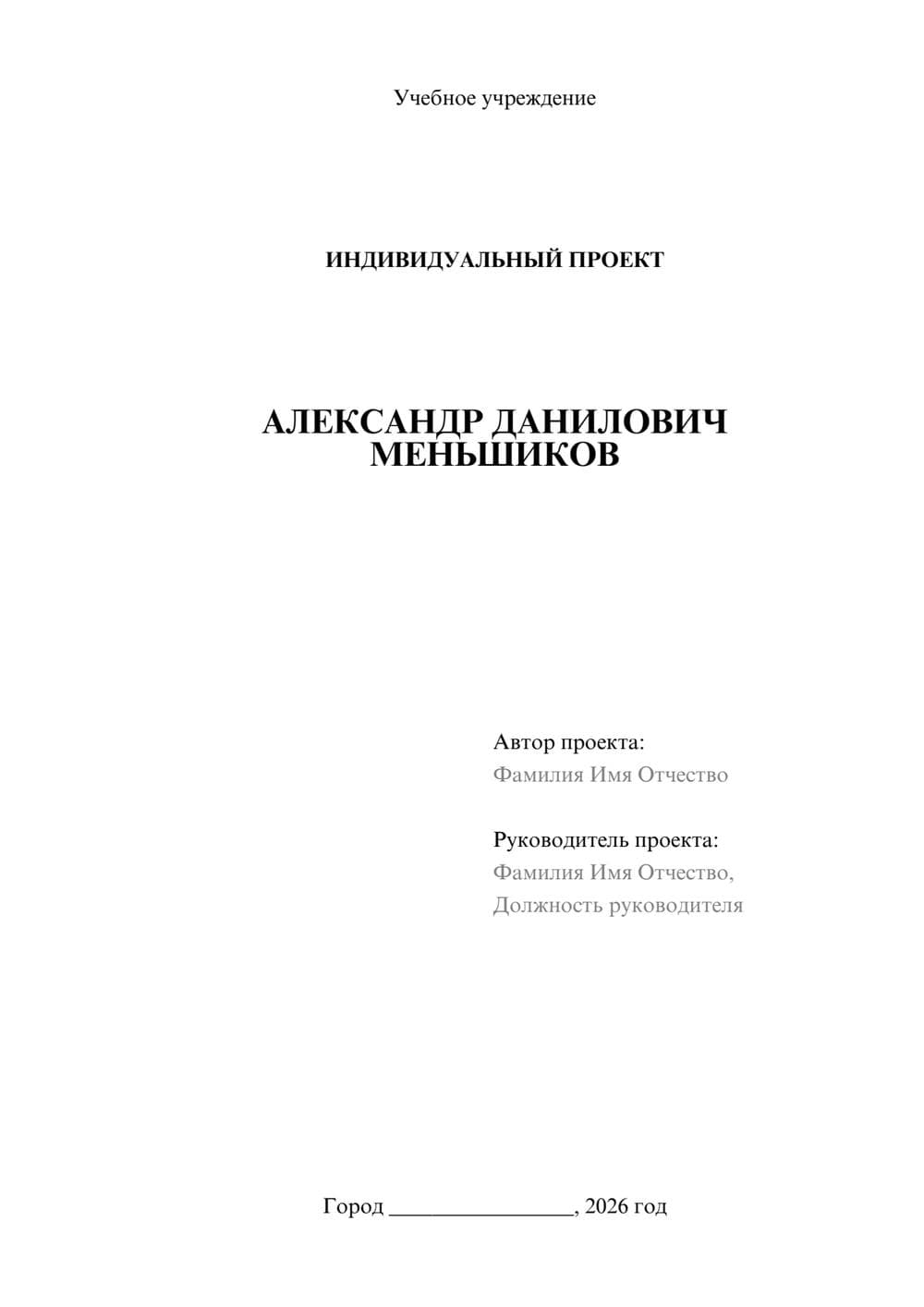 Предпросмотр проекта 1