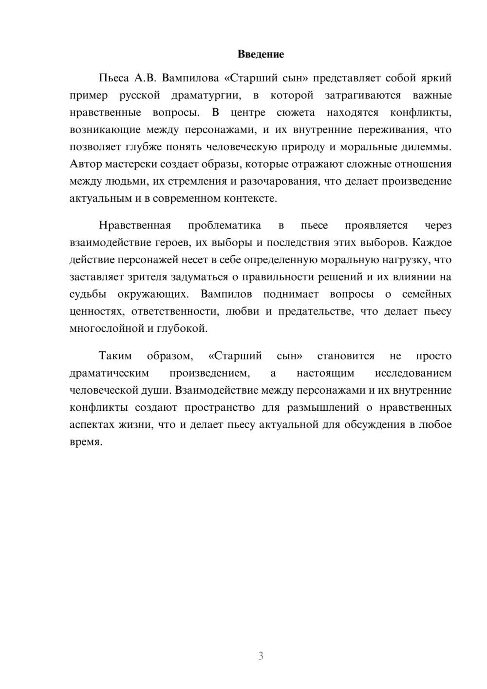 Предпросмотр реферата 3