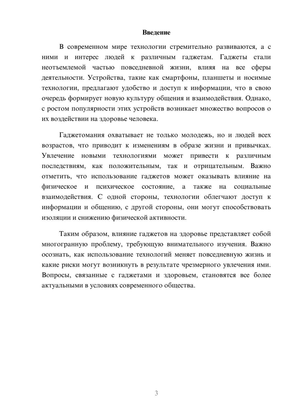 Предпросмотр реферата 3