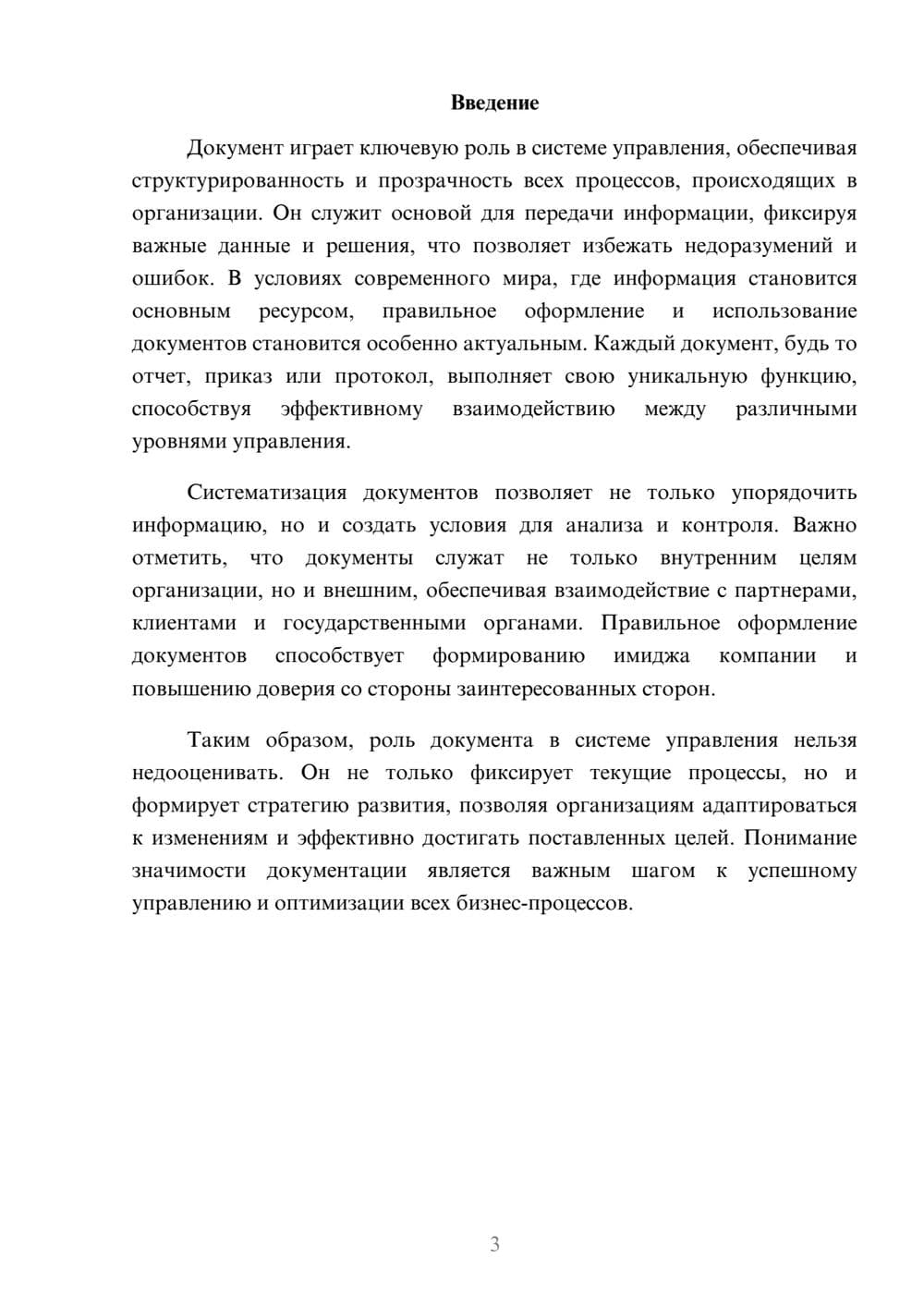 Предпросмотр реферата 3