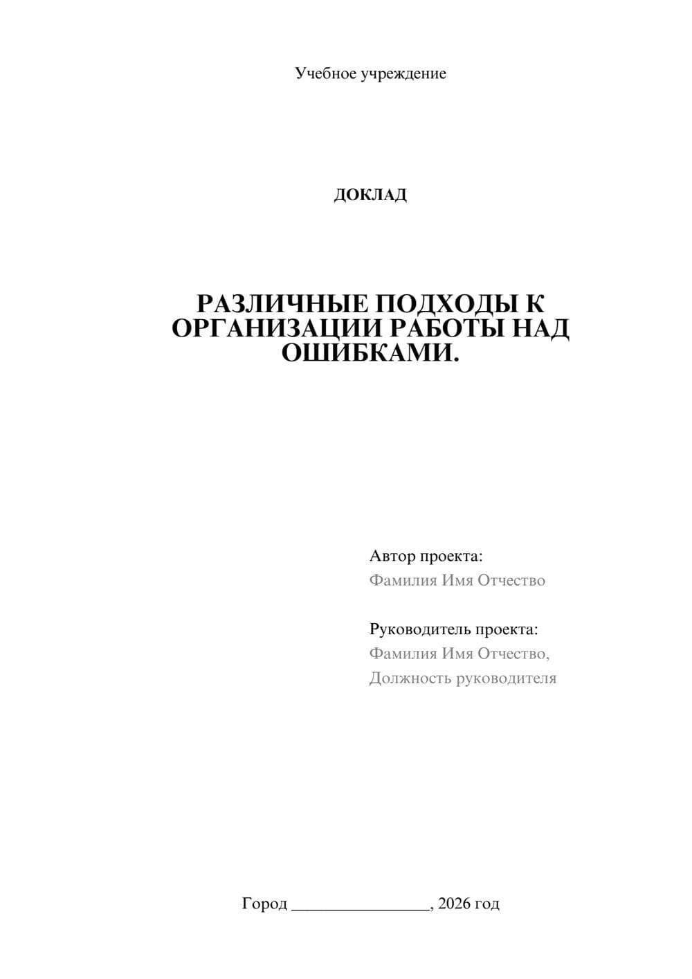 Предпросмотр доклада 1