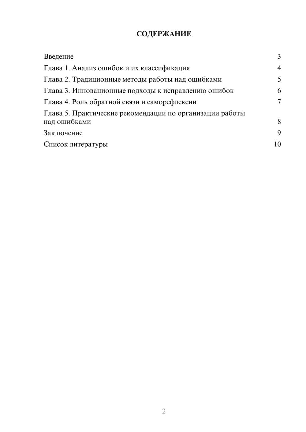 Предпросмотр доклада 2