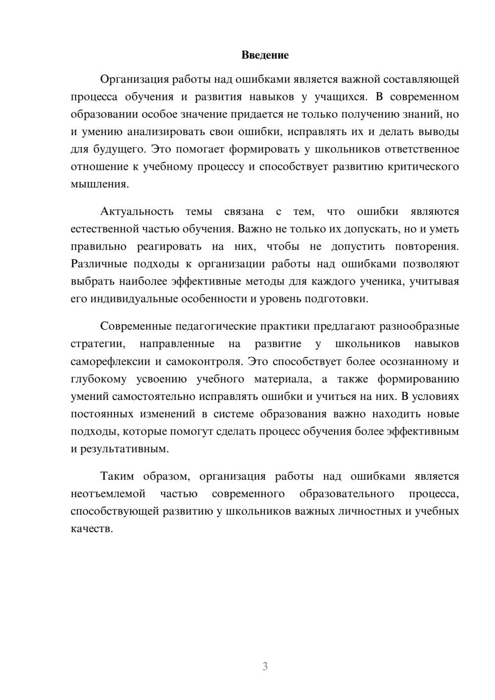 Предпросмотр доклада 3