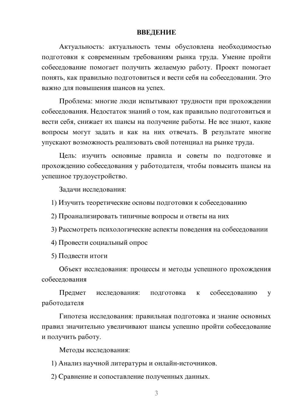 Предпросмотр проекта 3