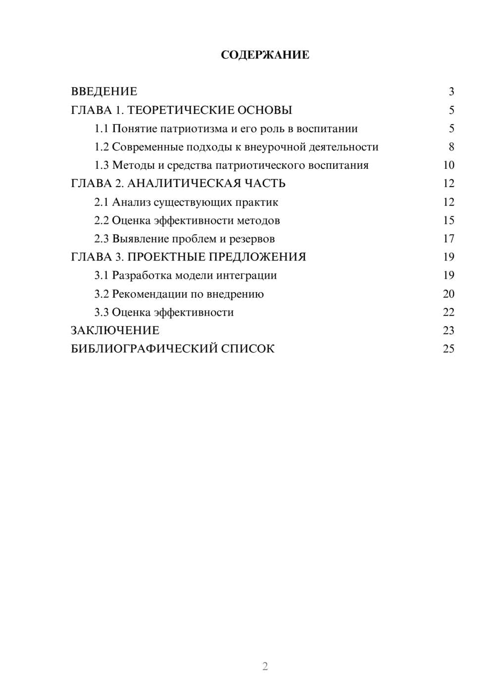 Предпросмотр курсовой работы 2