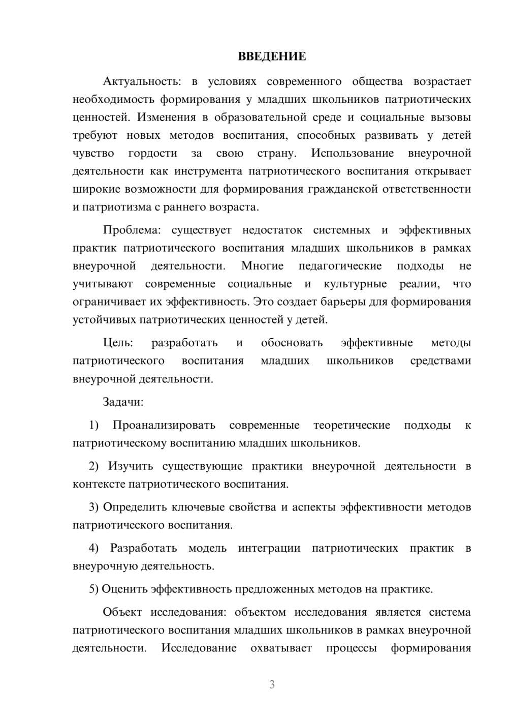 Предпросмотр курсовой работы 3