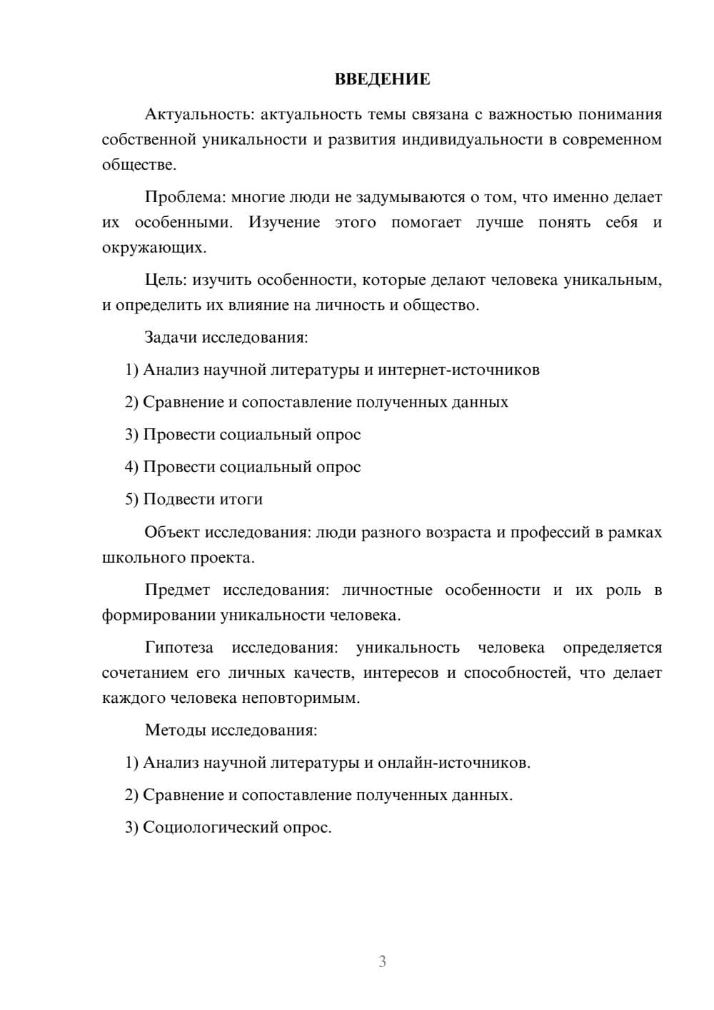 Предпросмотр проекта 3