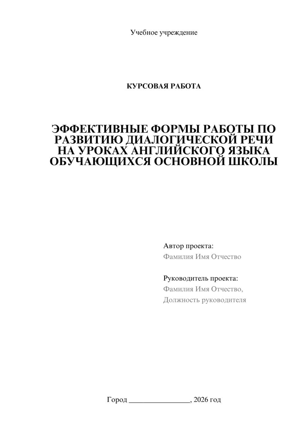 Предпросмотр курсовой работы 1