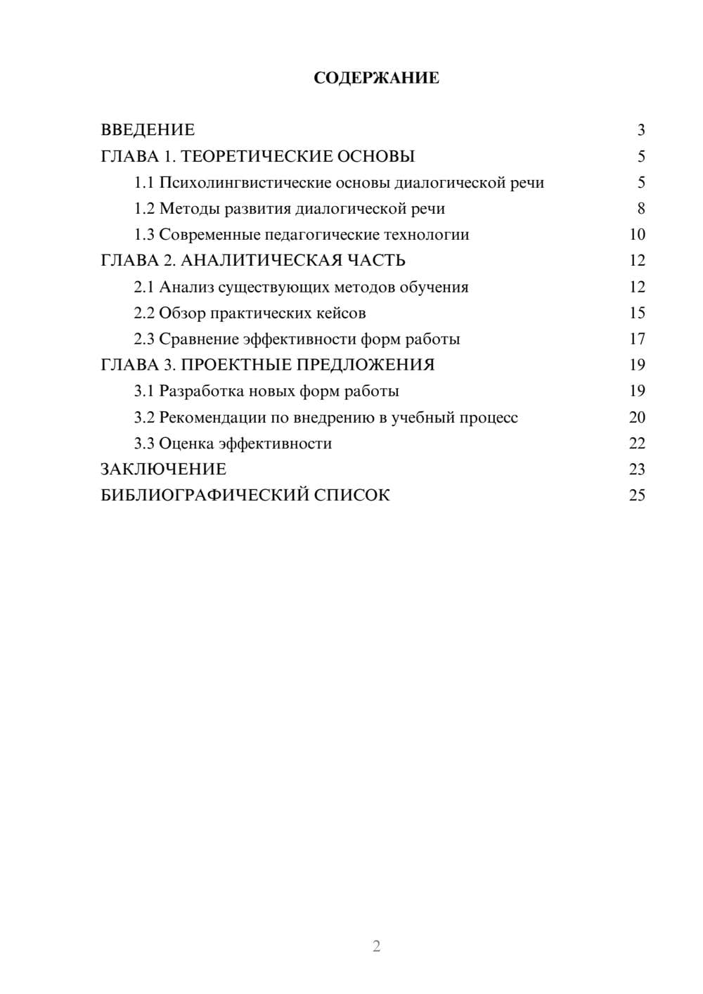 Предпросмотр курсовой работы 2