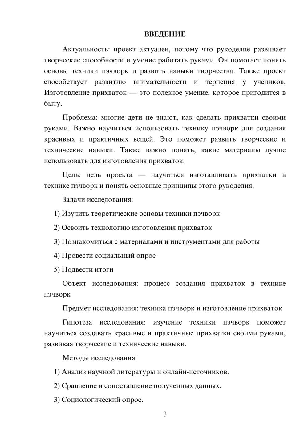 Предпросмотр проекта 3