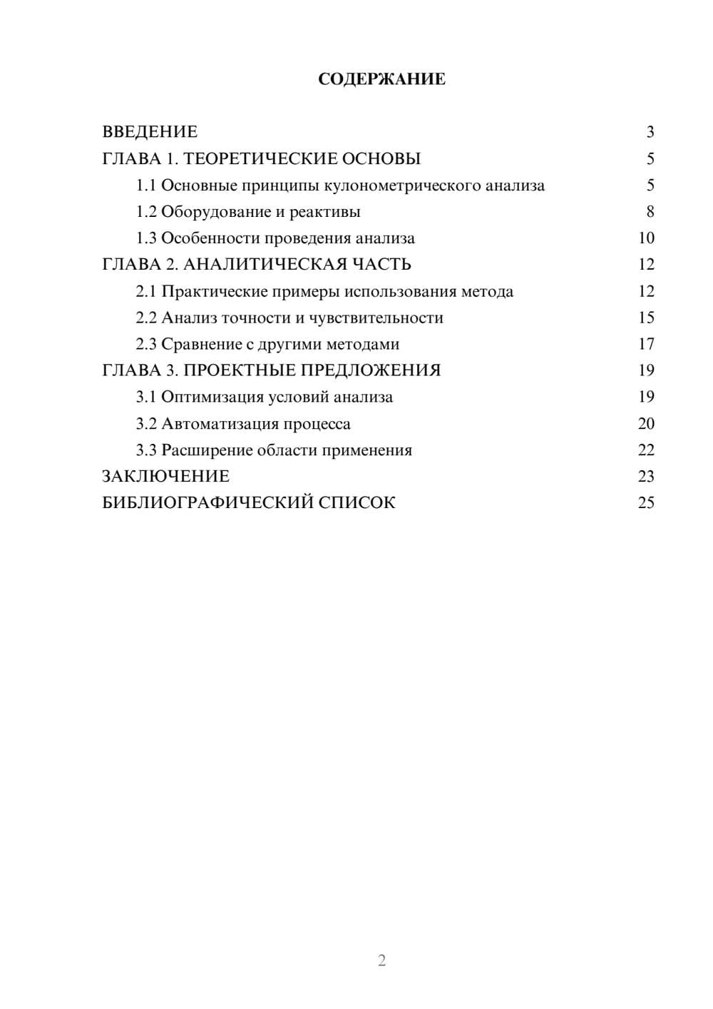 Предпросмотр курсовой работы 2