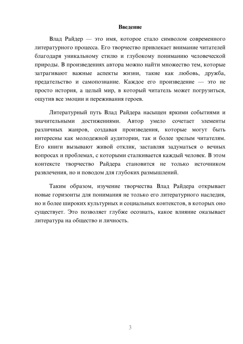 Предпросмотр реферата 3