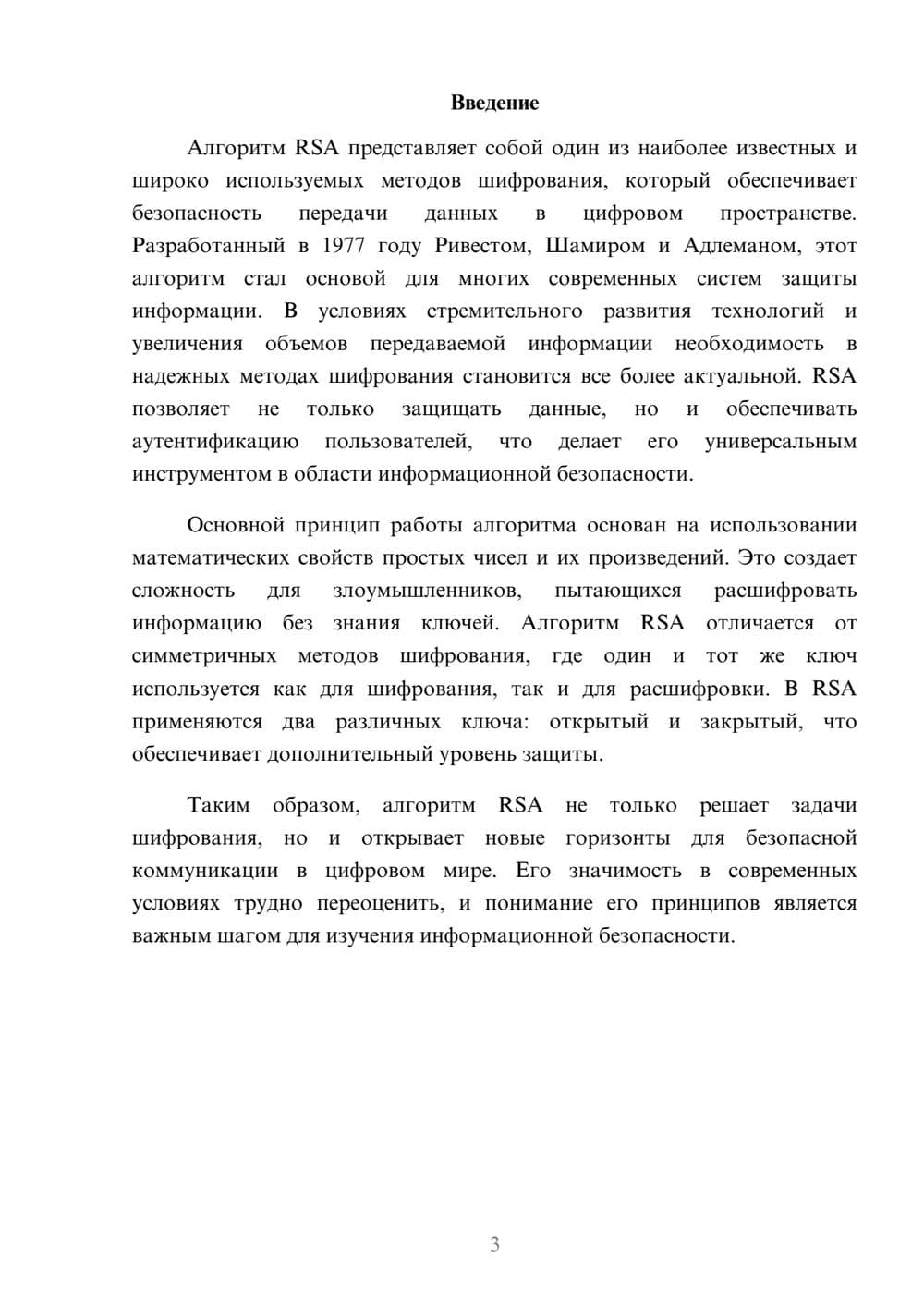 Предпросмотр реферата 3