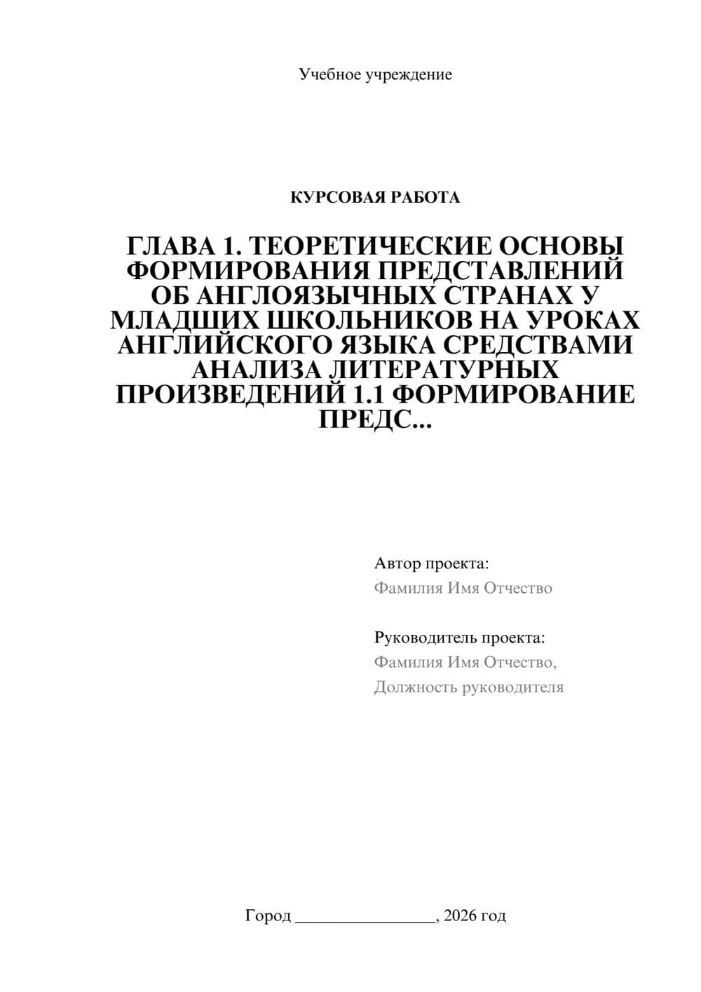 Предпросмотр курсовой работы 1