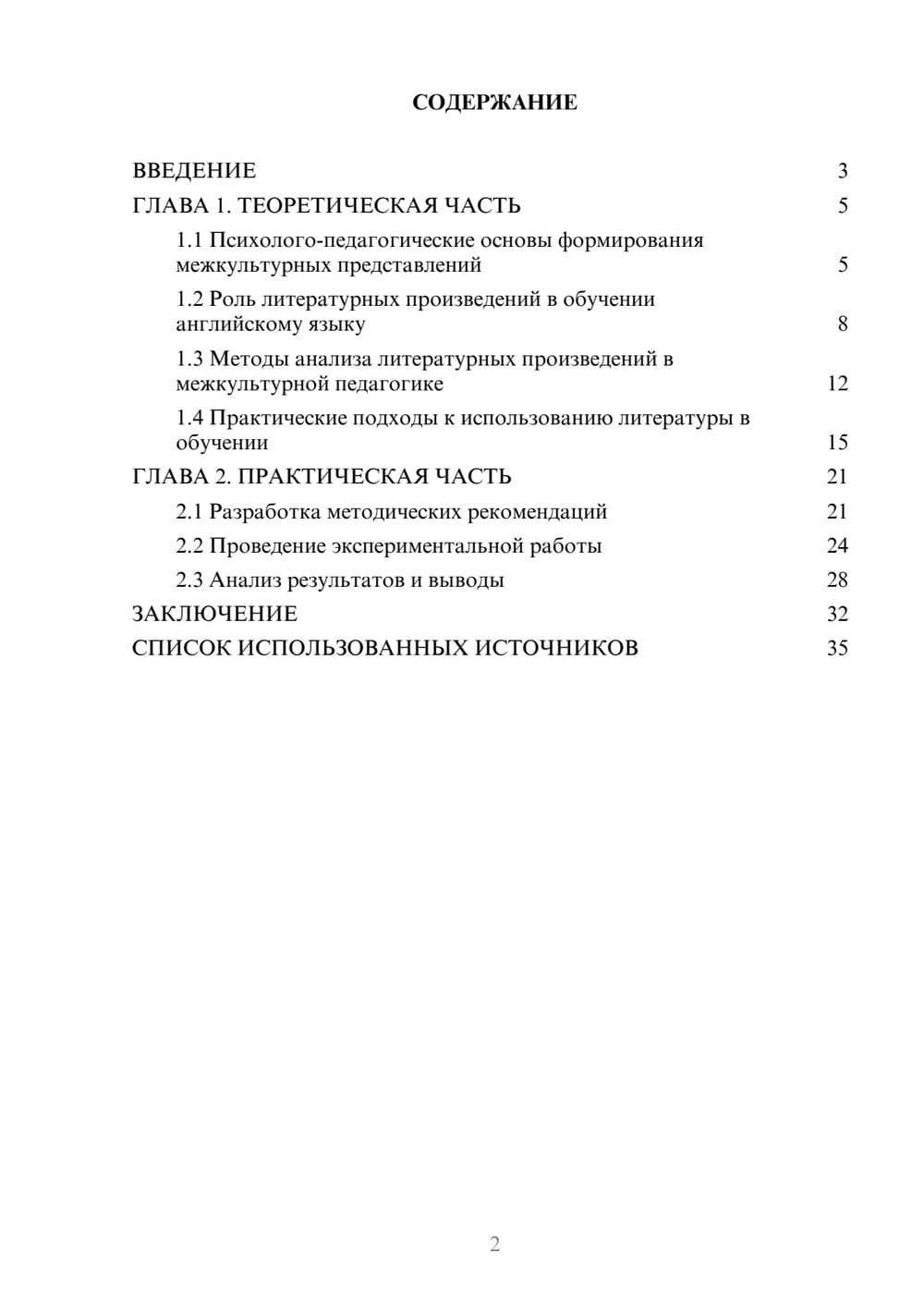 Предпросмотр курсовой работы 2