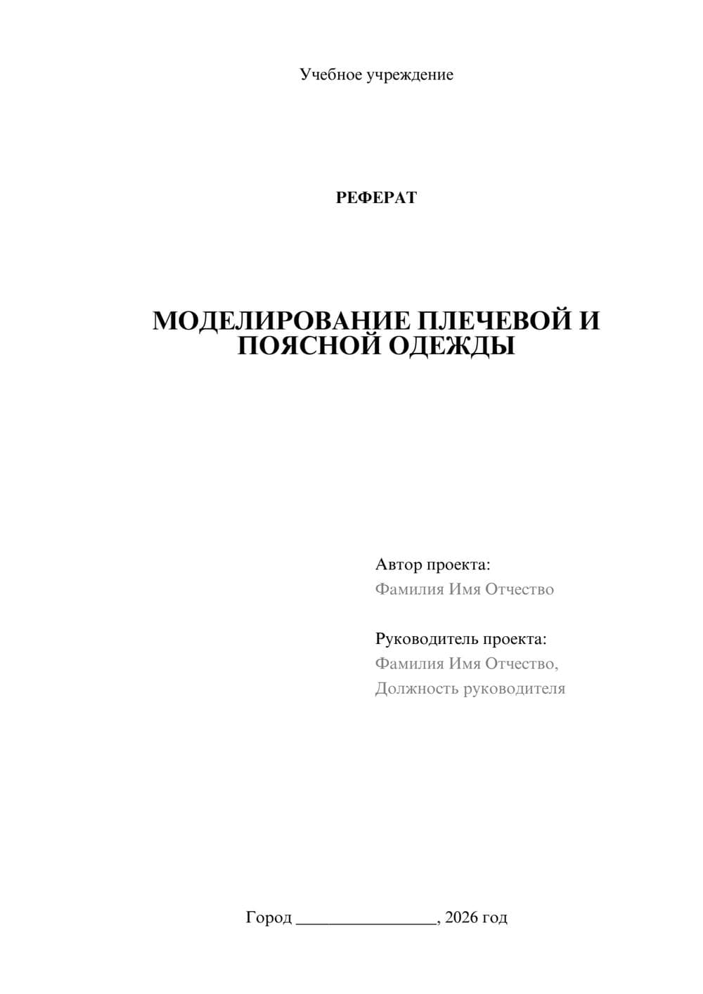 Предпросмотр реферата 1