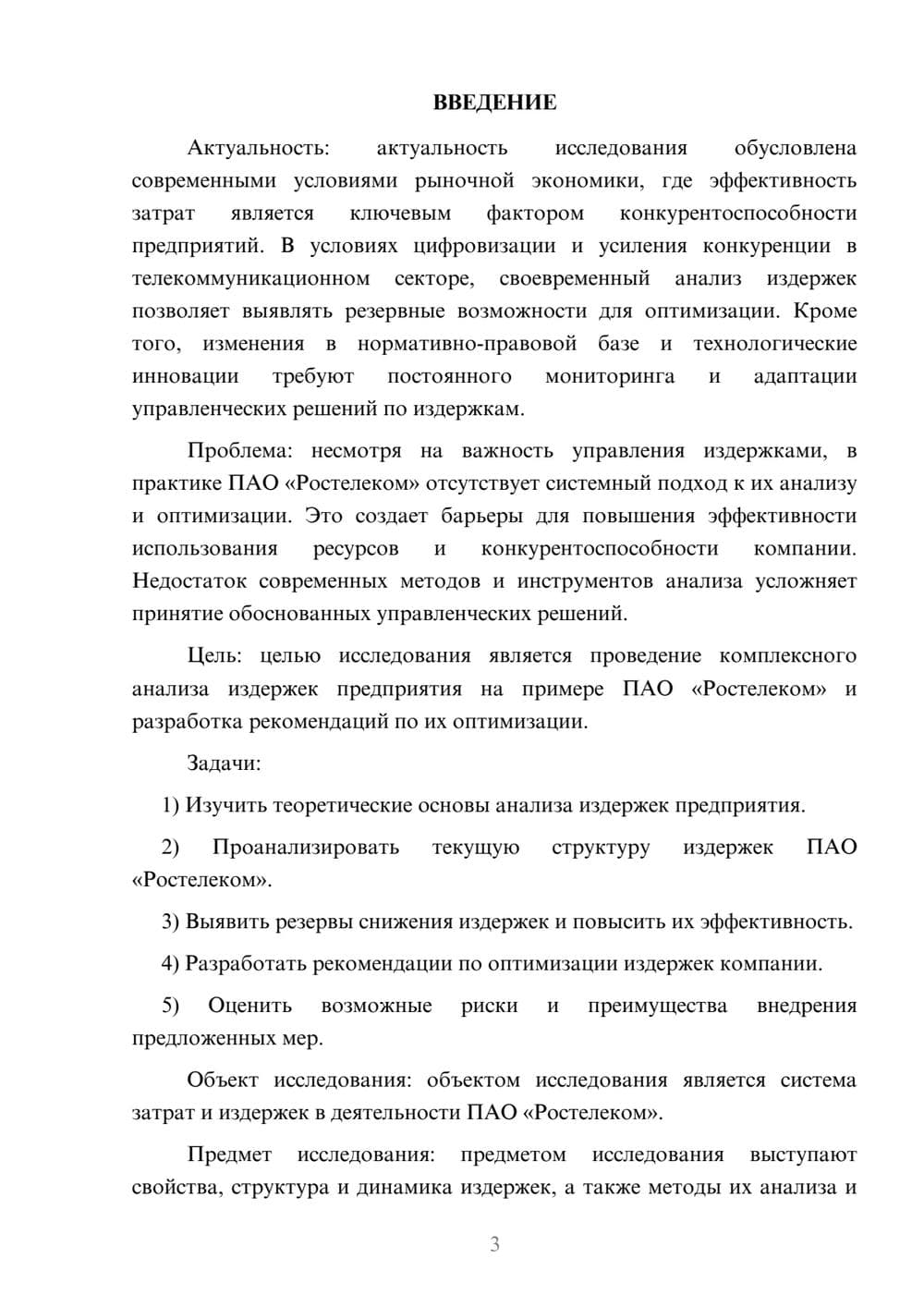Предпросмотр курсовой работы 3