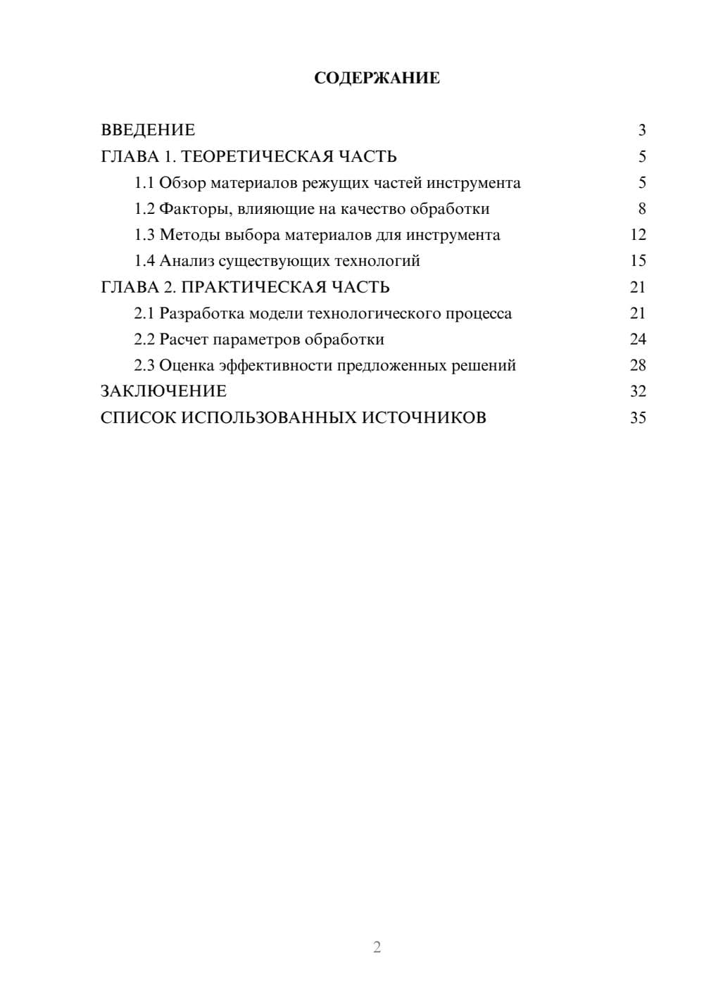 Предпросмотр курсовой работы 2