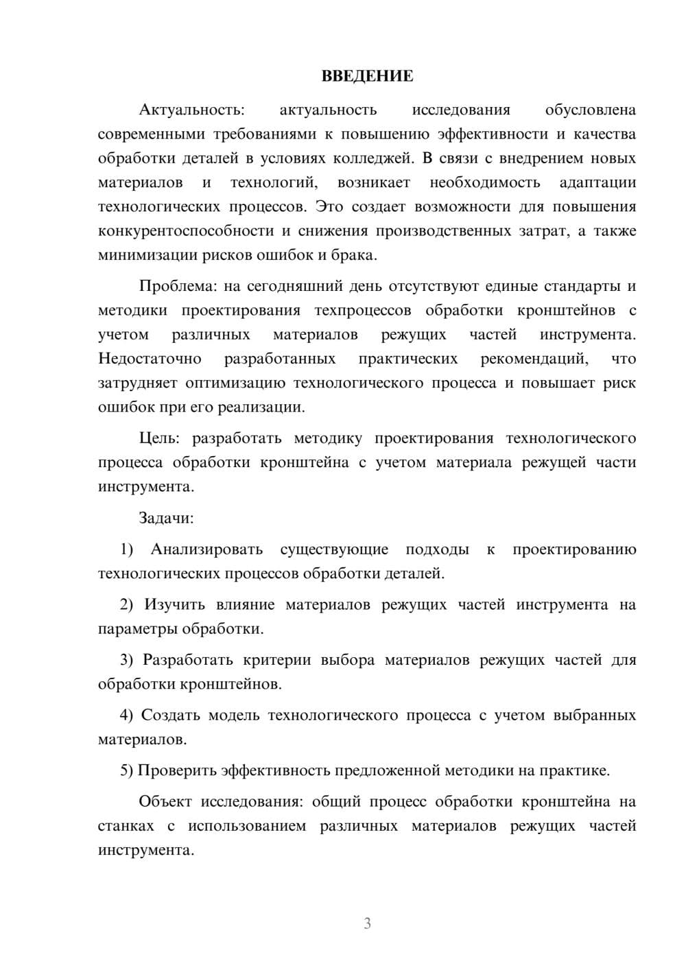 Предпросмотр курсовой работы 3