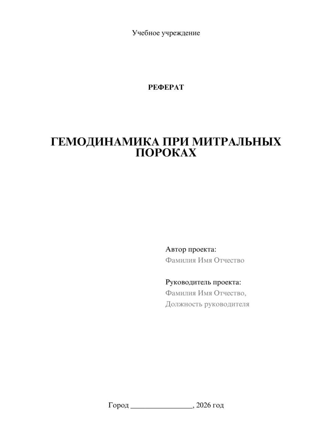 Предпросмотр реферата 1