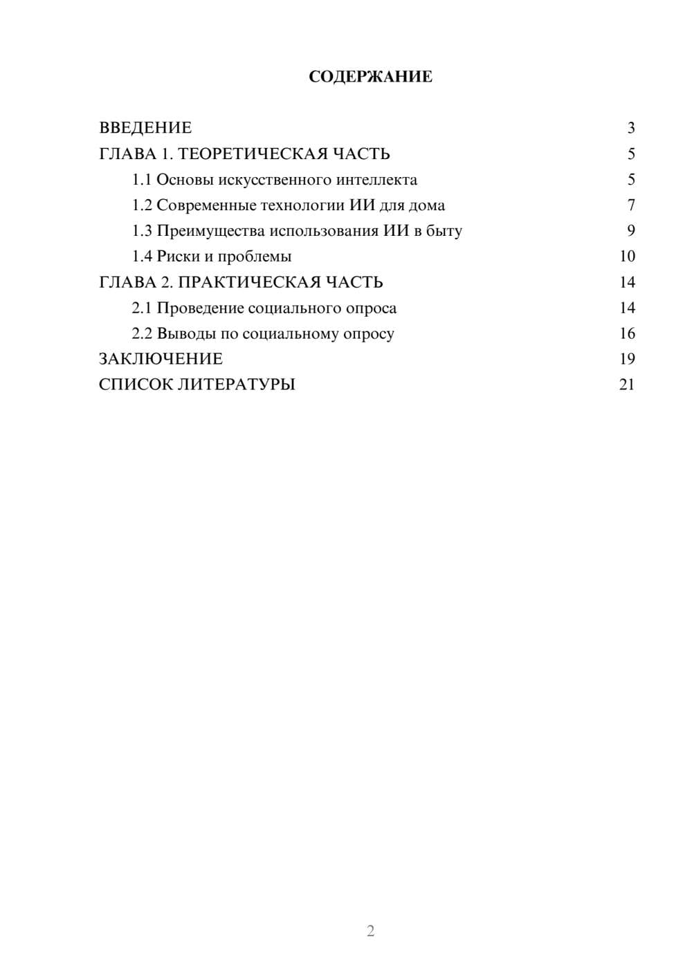 Предпросмотр проекта 2