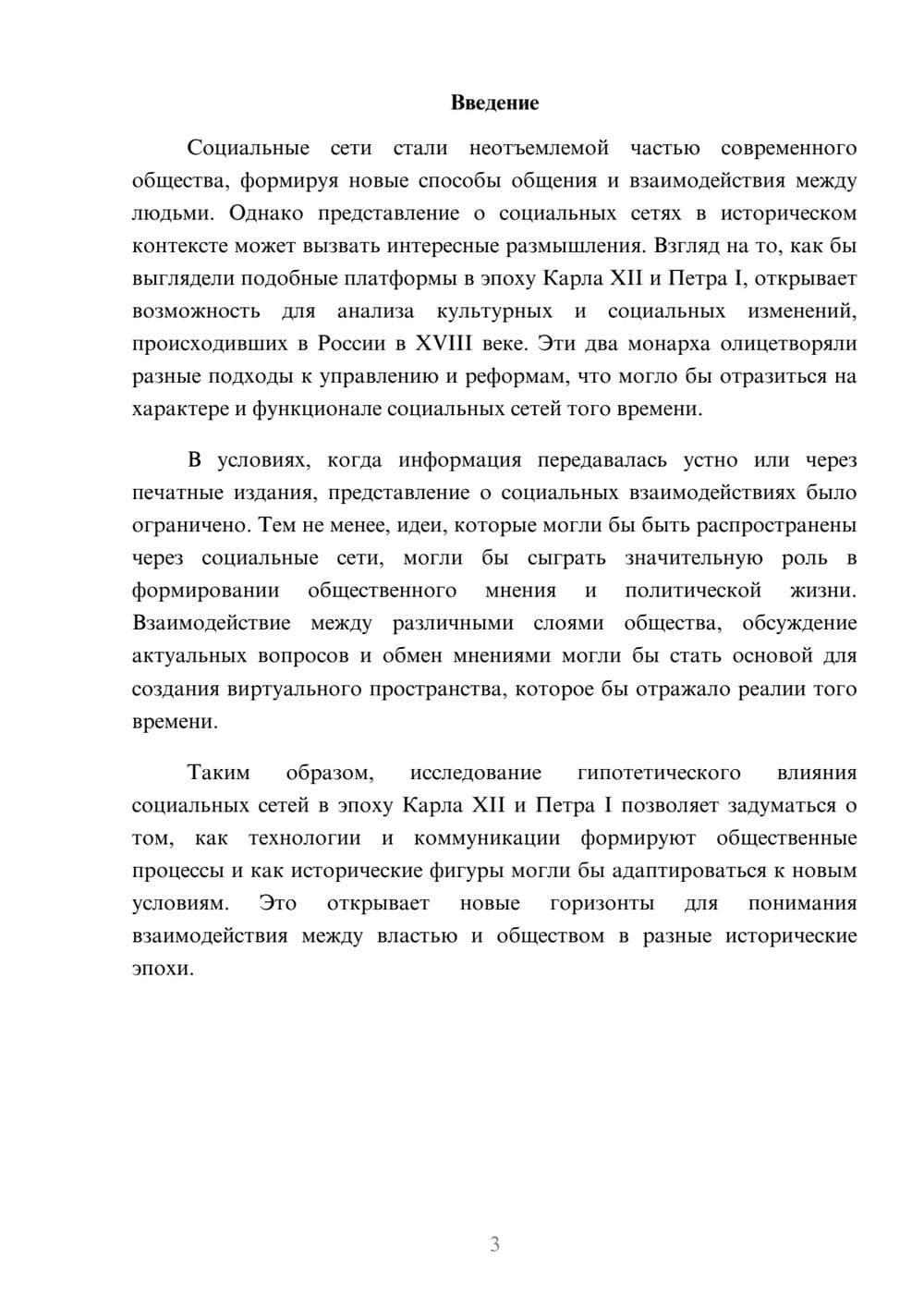 Предпросмотр реферата 3