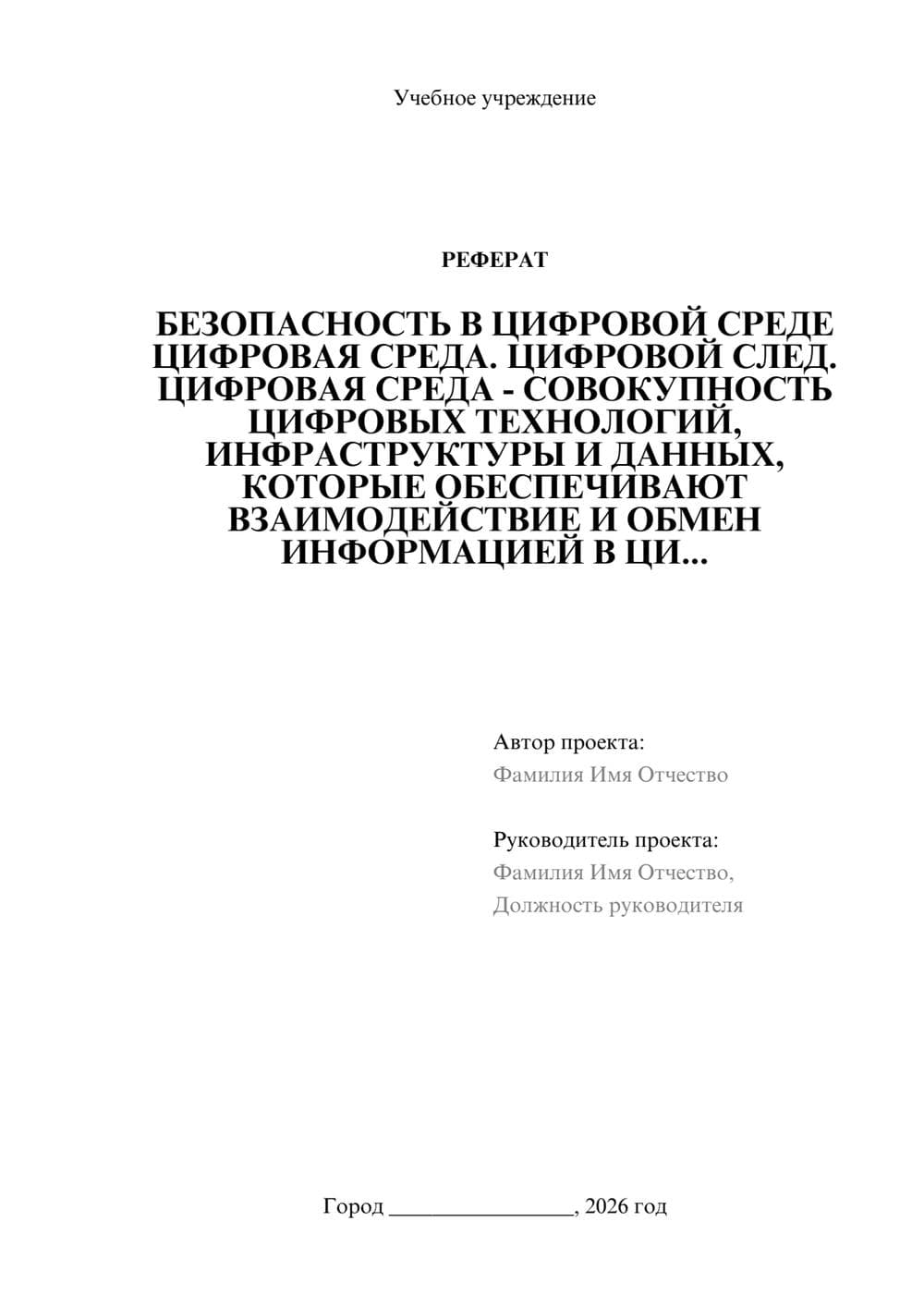 Предпросмотр проекта 1