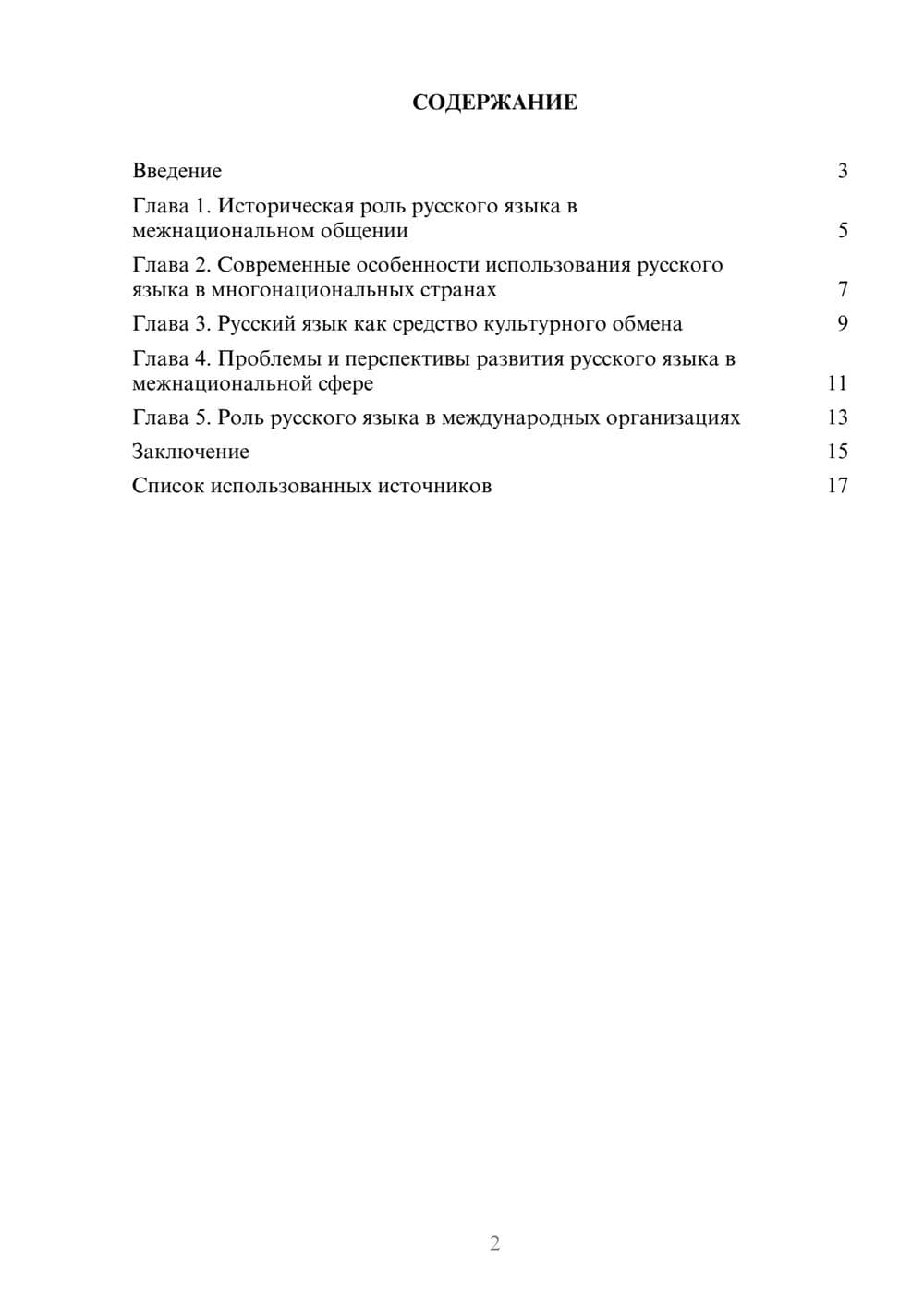 Предпросмотр реферата 2