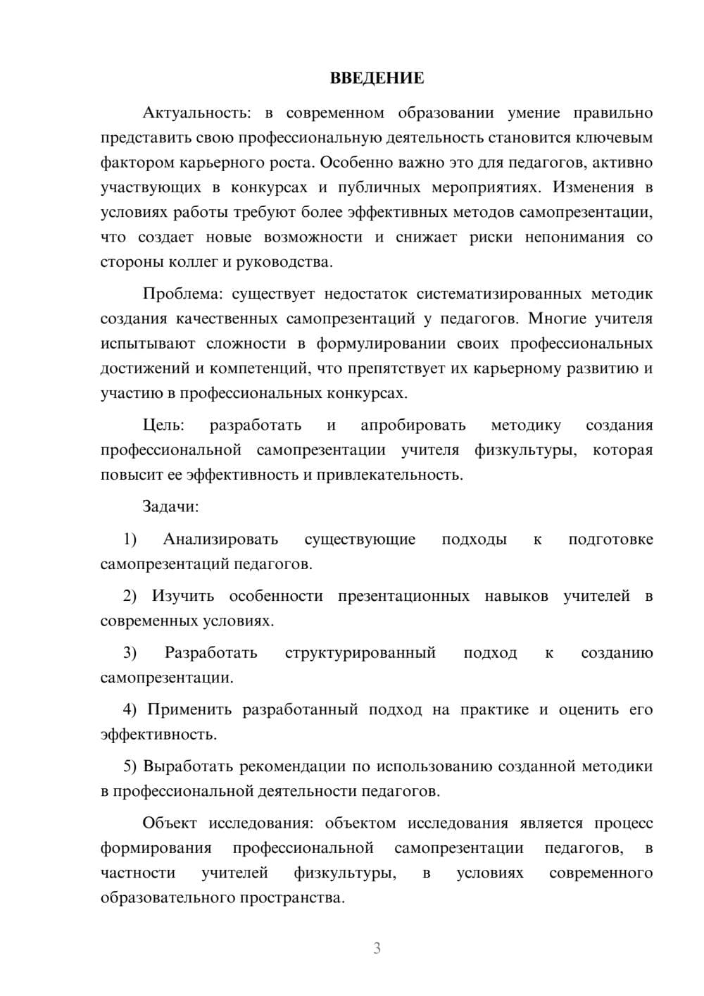 Предпросмотр курсовой работы 3