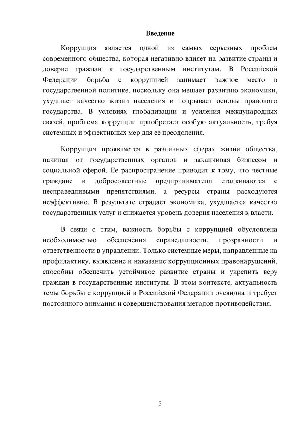 Предпросмотр доклада 3