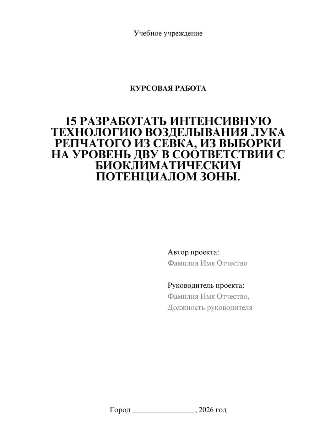 Предпросмотр курсовой работы 1