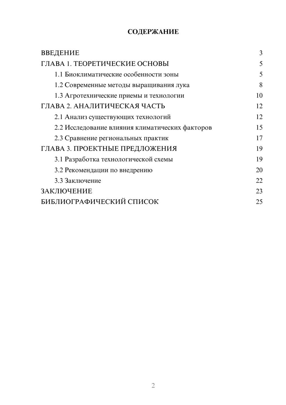 Предпросмотр курсовой работы 2
