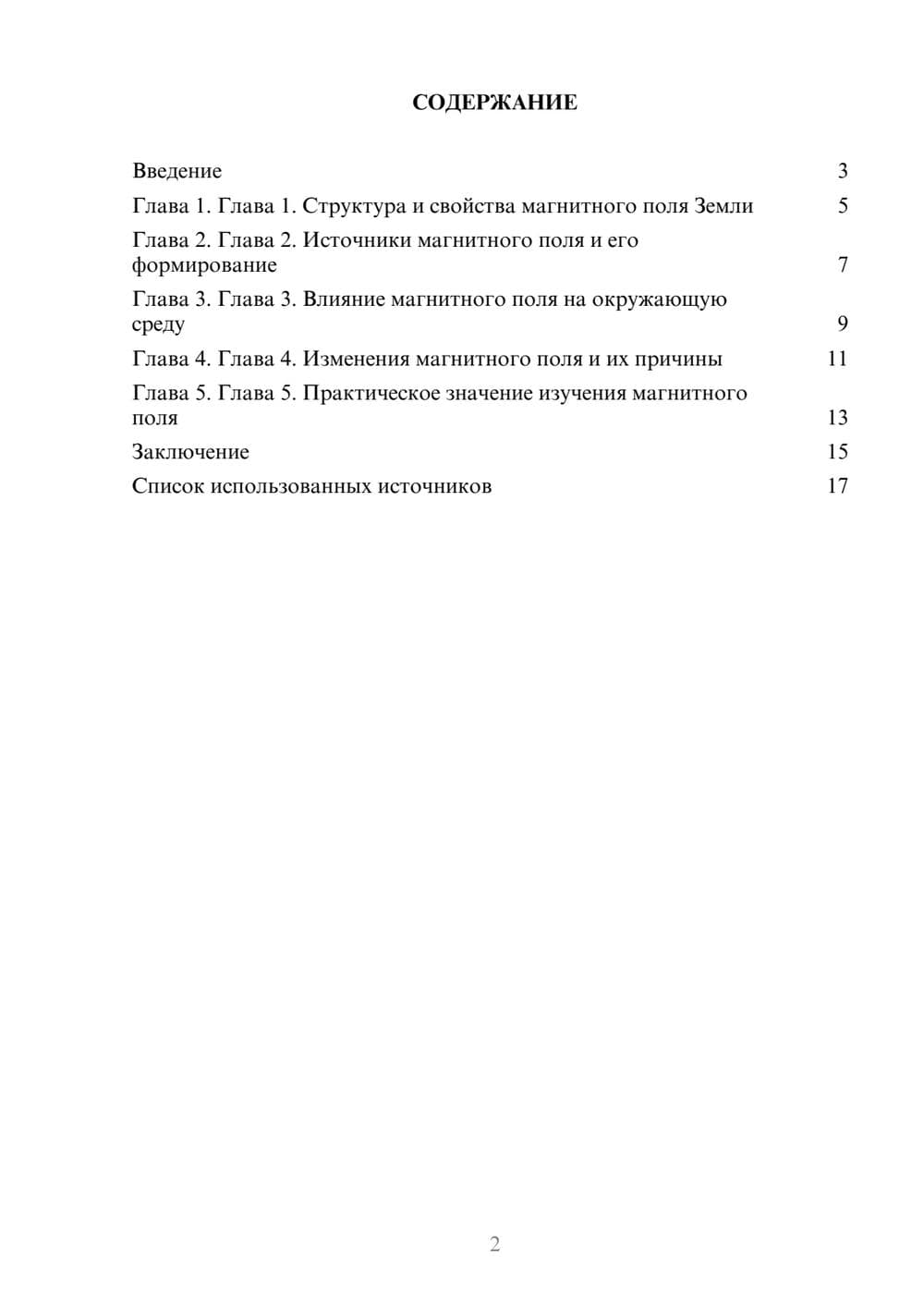 Предпросмотр реферата 2
