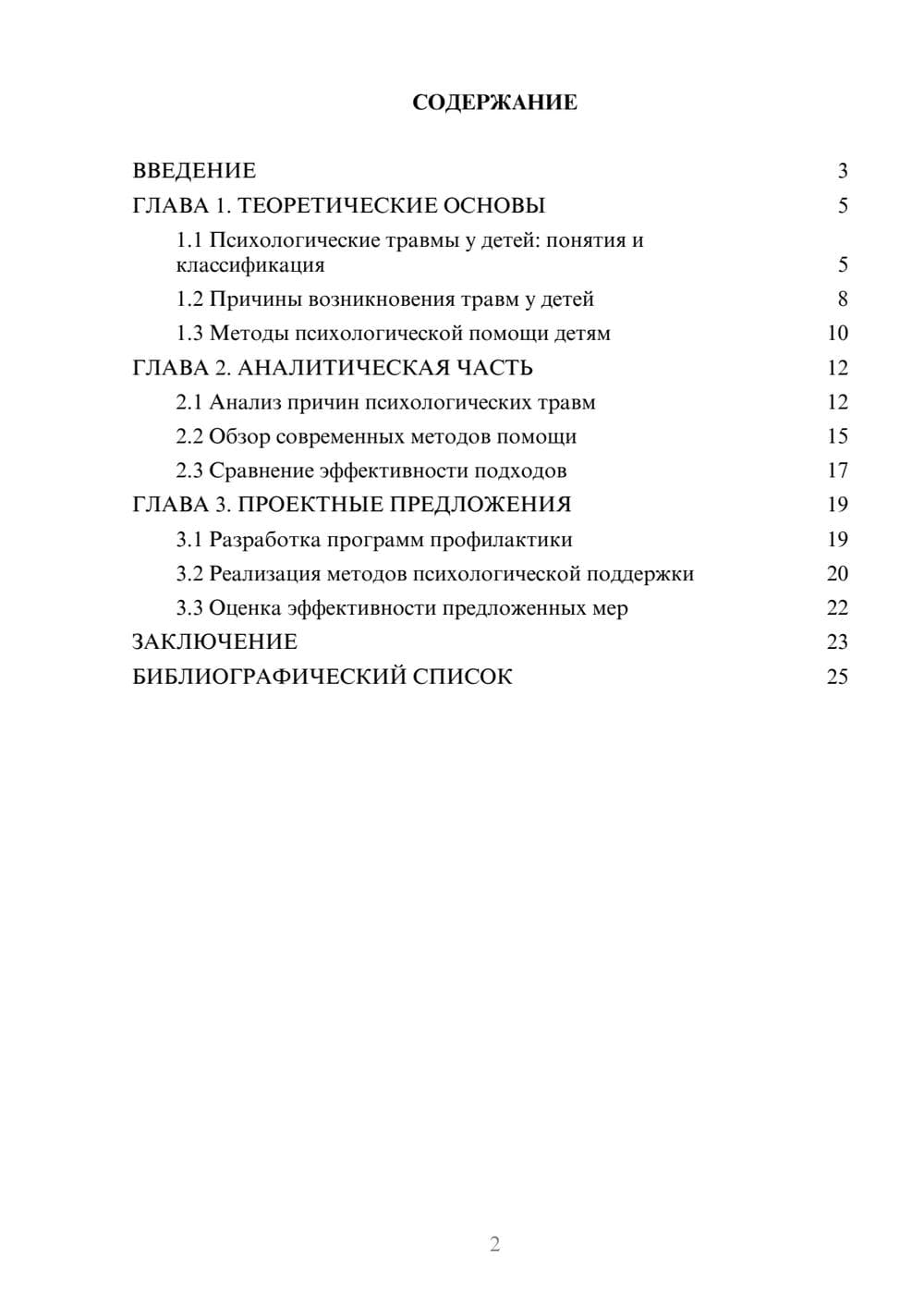 Предпросмотр курсовой работы 2
