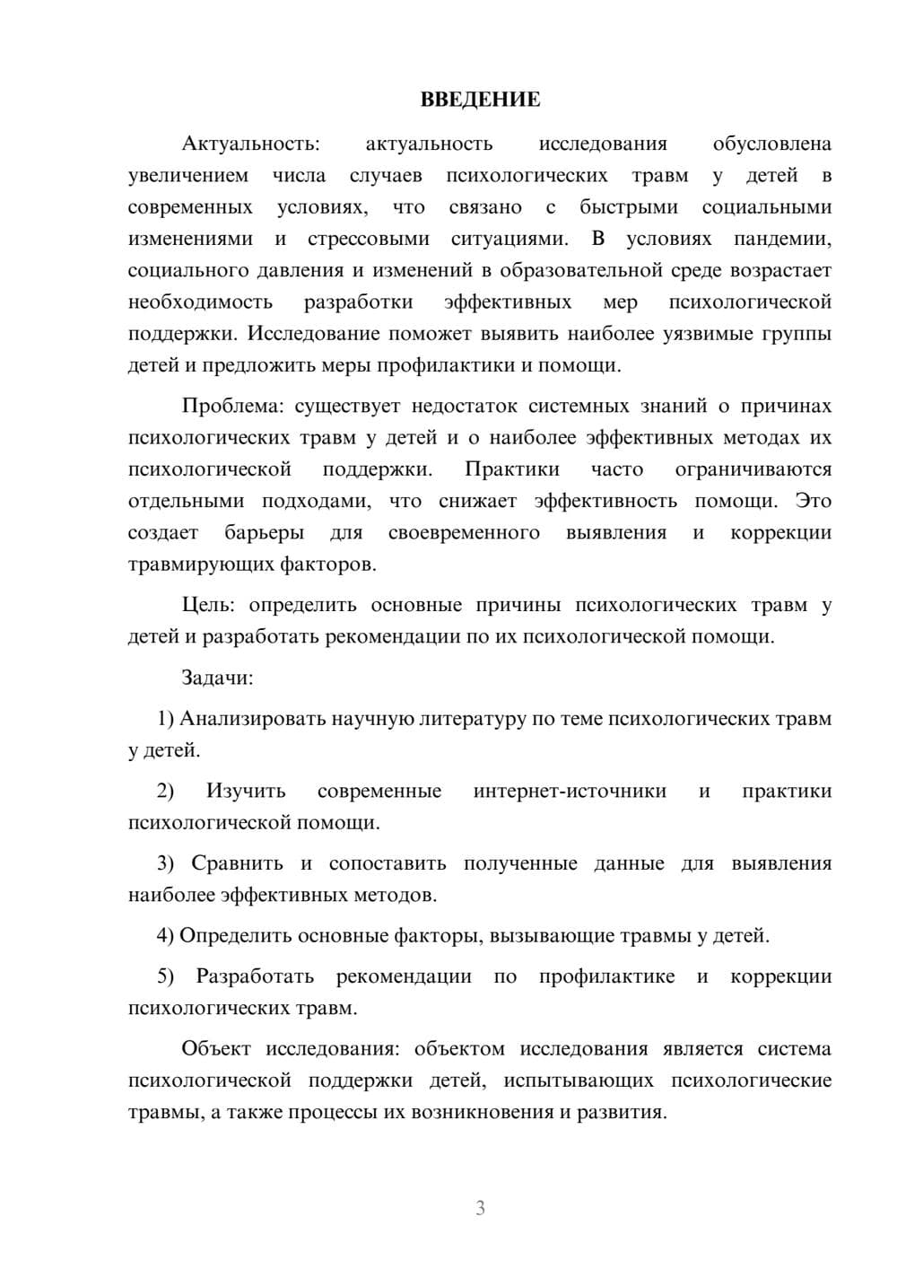 Предпросмотр курсовой работы 3