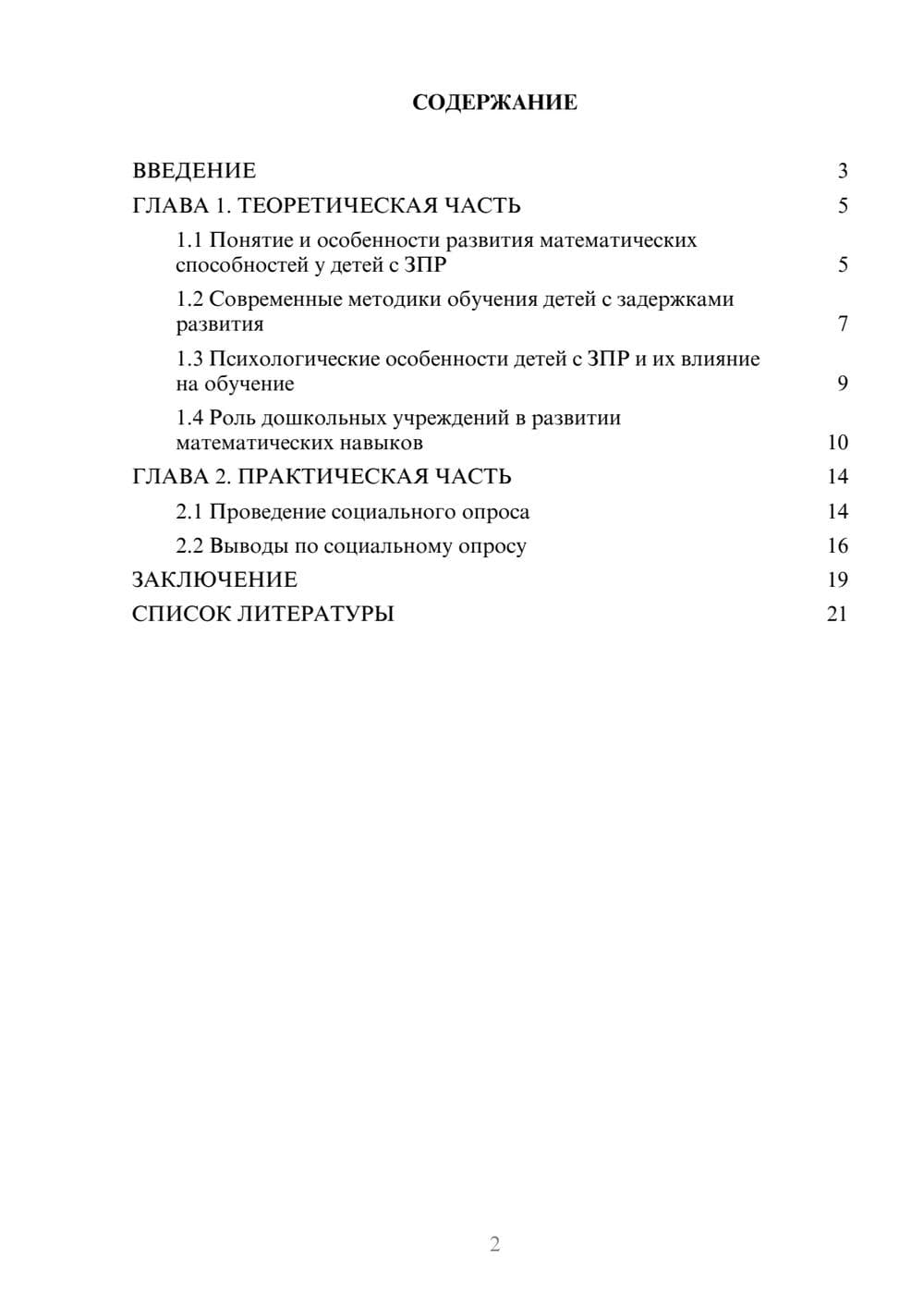 Предпросмотр проекта 2