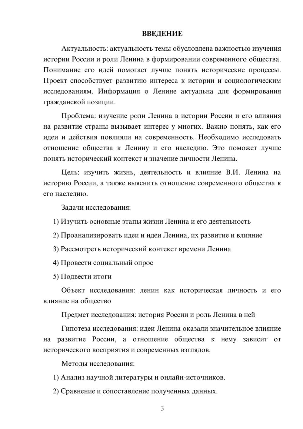 Предпросмотр проекта 3