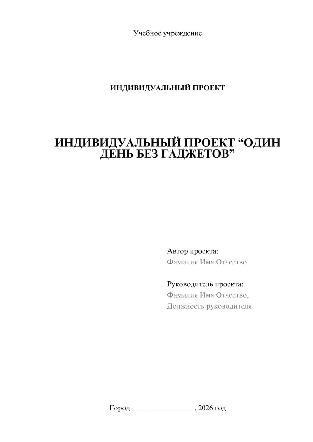 Предпросмотр проекта 1