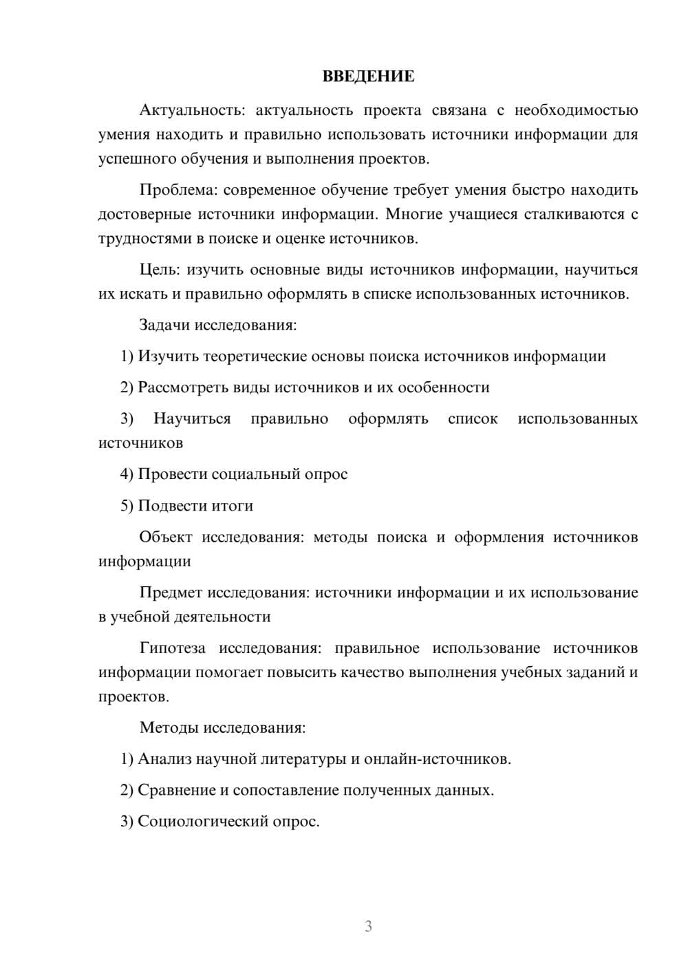 Предпросмотр проекта 3
