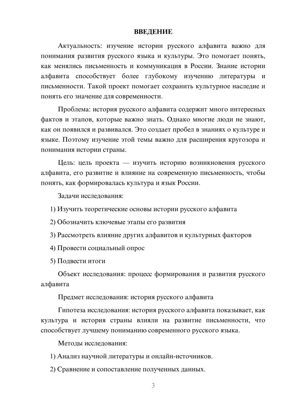 Предпросмотр проекта 3